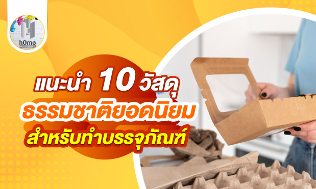 วัสดุธรรมชาติ